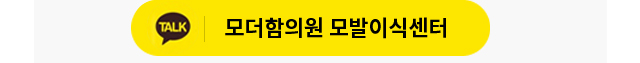모더함 소개