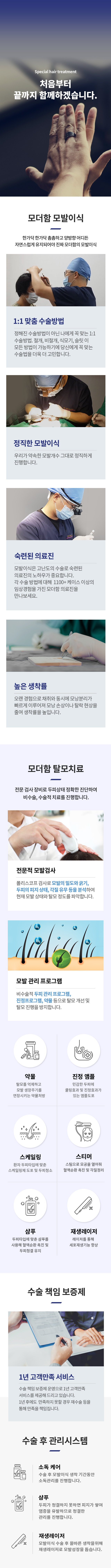 special hair treatment
