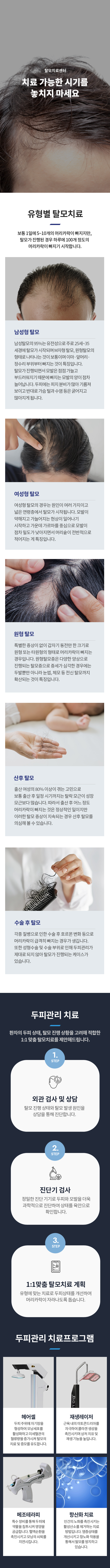 탈모치료센터