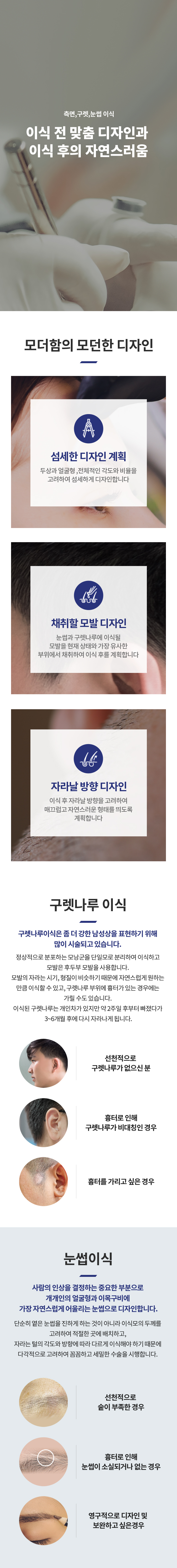 측면,구렛,눈썹 이식