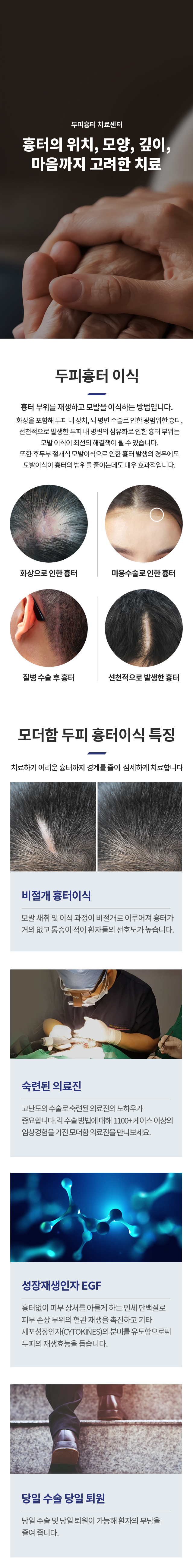 두피 흉터 치료센터